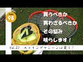 Vol.23　ストリングマシーンは買う!