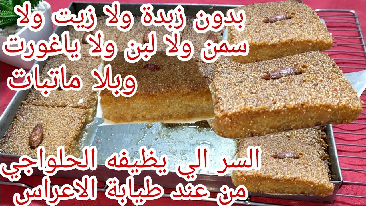 قاع حياتي وانا نضيع في الزيت والزبدة..🥴اخدميه في دارك💥خير من نتاع المحلات معسل وطري وناجح💯