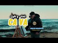 Abdou Gambetta Ft Redouane Aroussi Namchi W Ngoul ça Va ڨالب النهار بالليل 2026 