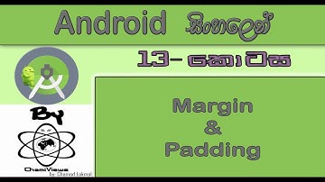 Android Sinhala By ChamiViews Part 13 - Margin and Padding