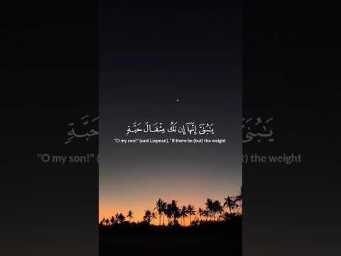 يابني إنها إن تك مثقال حبة من خردل اسلام صبحي