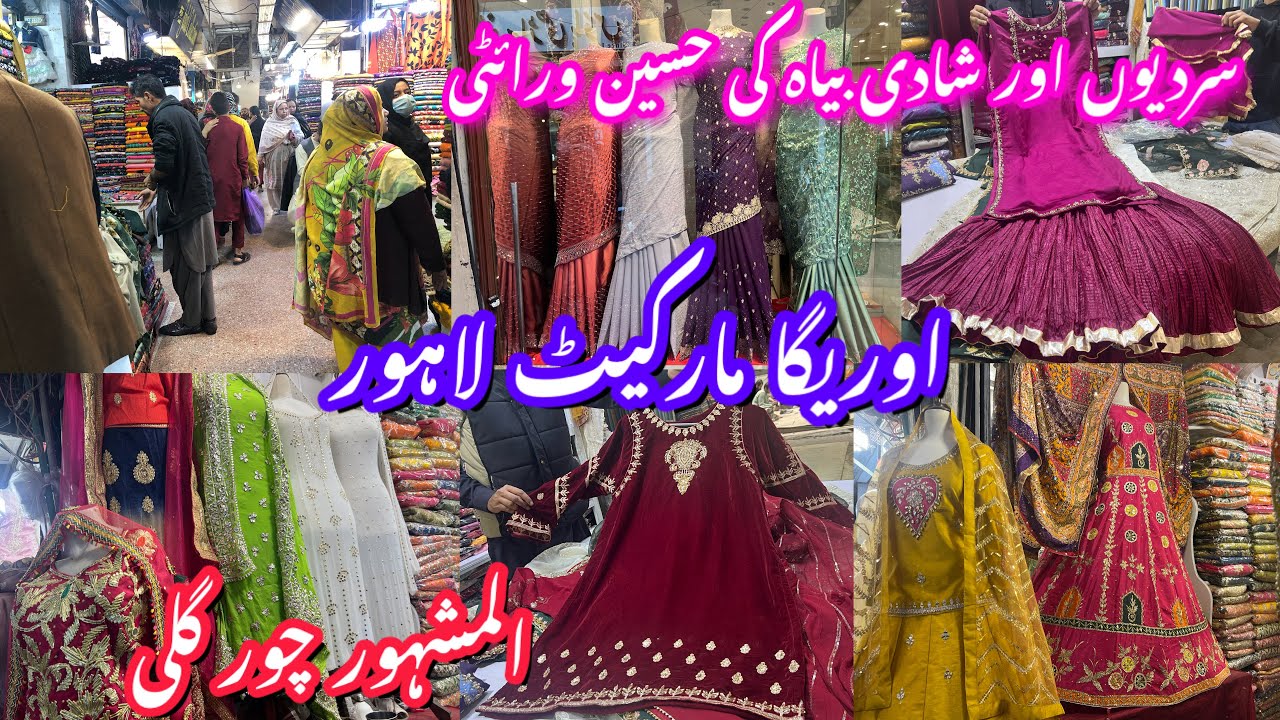Chor Gali || Auriga Market Lahore || Fancy Party Wear And Wedding Dresses || Affordable Shopping 