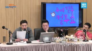 SBS 라디오 [컬투쇼] - Today Best(150128) 이사온 집에 무언가 있었다