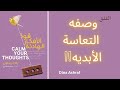 قوه الأفكار الهادئه كتاب نك ترينتون