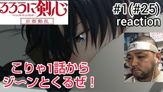 るろうに剣心 -明治剣客浪漫譚- 京都動乱 同時視聴