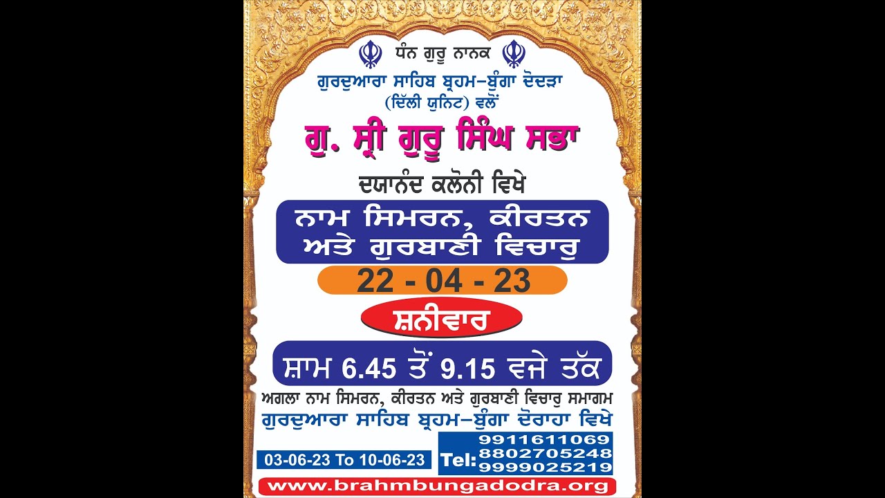LIVE ! BRAHM BUNGA DODRA NAAM SIMREN KIRTAN GURUDWARA SHRI GURU SINGH ...