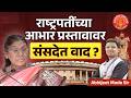 Motion of Thanks passed without PM Modi’s response