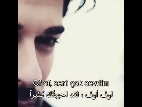 أجمل اغنيه تركيه أوف أوف اشتقت الك
