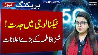 Big Innovation in Technology! Shaza Fatima’s Major Announcements | Samaa TV