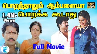 R Pandiarajan -poranthalum amblaiya porakka Koodaadhu- Mega Hit Tamil H D Full Comedy Movie