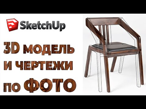 The function to combine photos in Sketchup | 3D model and drawing of joinery from photography