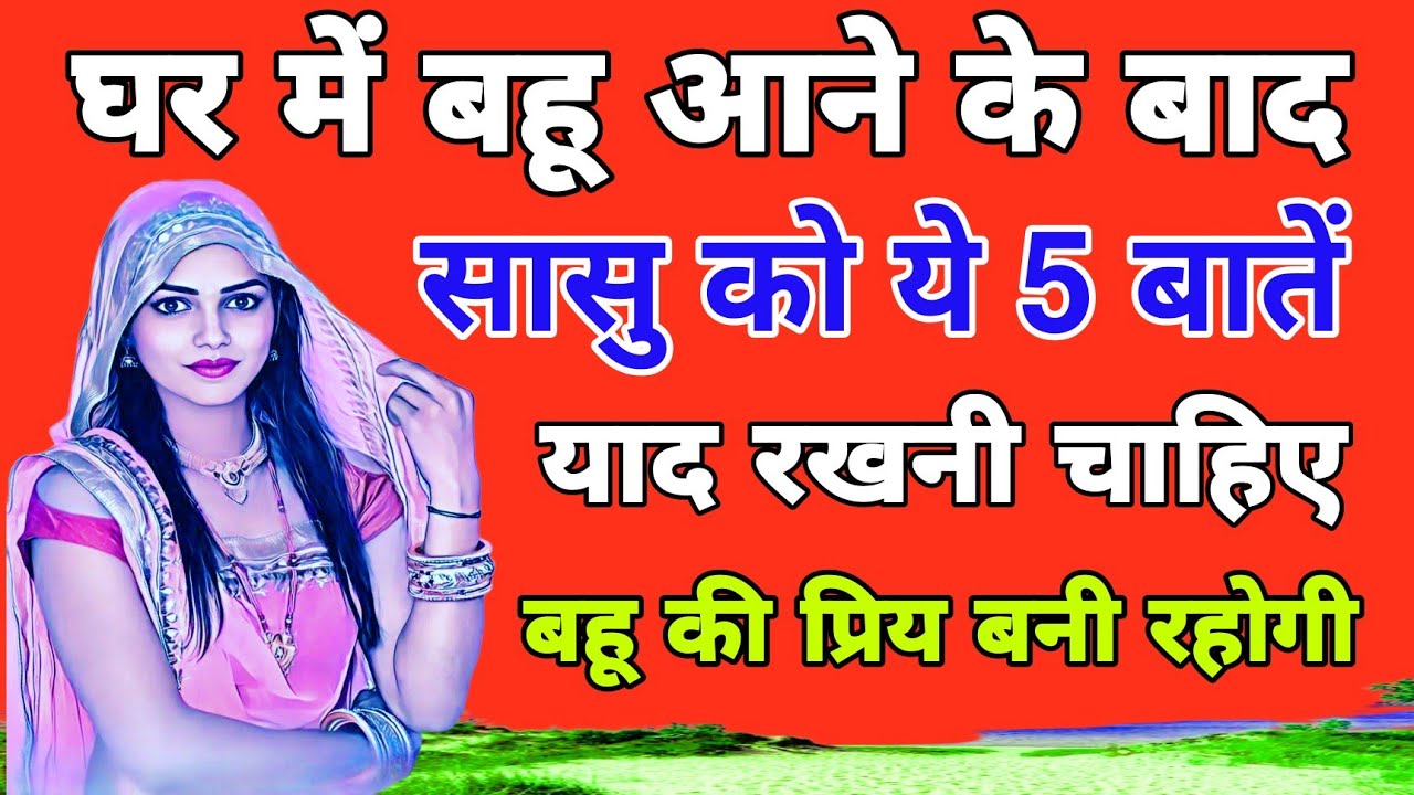 Эти 5 вещей, о которых стоит помнить свекрови после прихода невестки в дом! Вы останетесь любимиц...