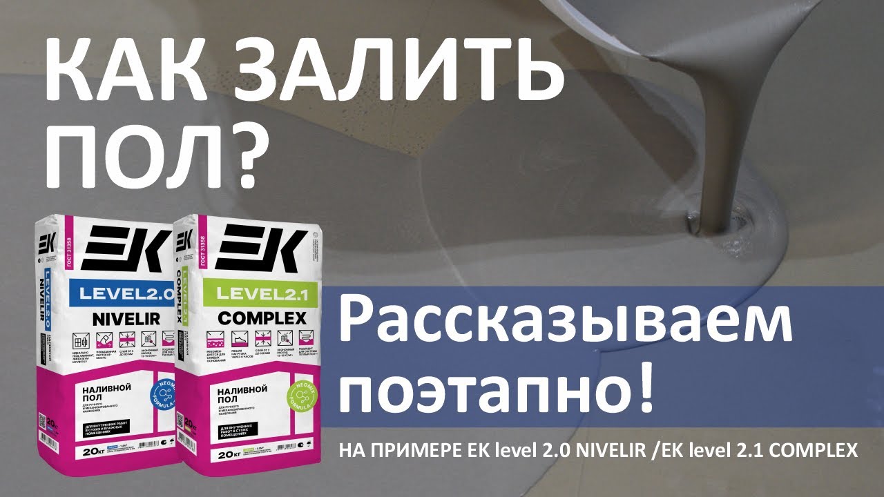 Как правильно залить пол? Заливаем пол поэтапно в однокомнатной ...