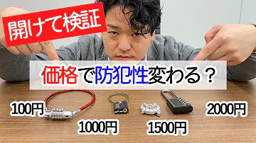 ダイソーの鍵の開け方 ダイソーの鍵の開け方