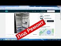 Покупка ХОЛОДИЛЬНИКА под ремонт. Ремонт холодильников