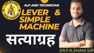 LEVER & SIMPLE MACHINE-THOERY-PYQ & MCQ BY Er.P.K.Shahi SIR #railway #level #alptechnician #sylbus