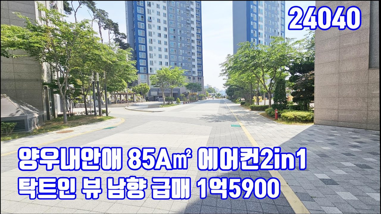 당진아파트 채운동 양우내안애 즉시입주 상태양호 에어컨2in1 급매 1억5900만원 중간층