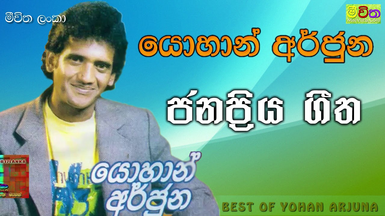Best Of Yohan Arjuna  Audio Juckbox  Yohan Arjuna Songs  Best Sinhala Songs 2019