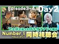 Number_i 密着ドキュメンタリー「THE_i」同時視聴会 DAY2