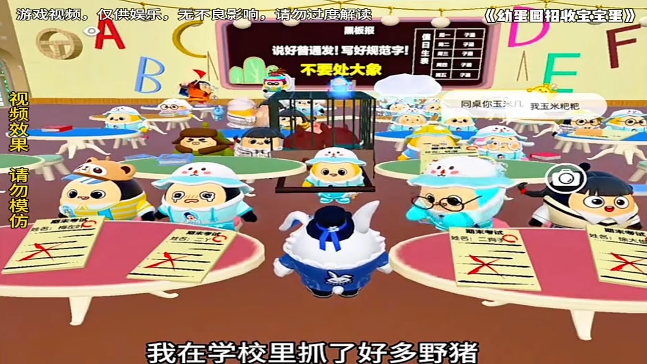 『蛋仔小劇場』幼蛋園之寶寶蛋抓野豬✨ 蛋仔劇場 蛋仔派對故事 蛋仔派對劇情