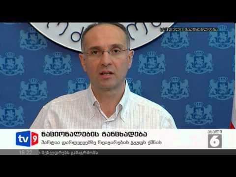 ახალი 6 | ნაციონალების განცხადება | 30.09.12