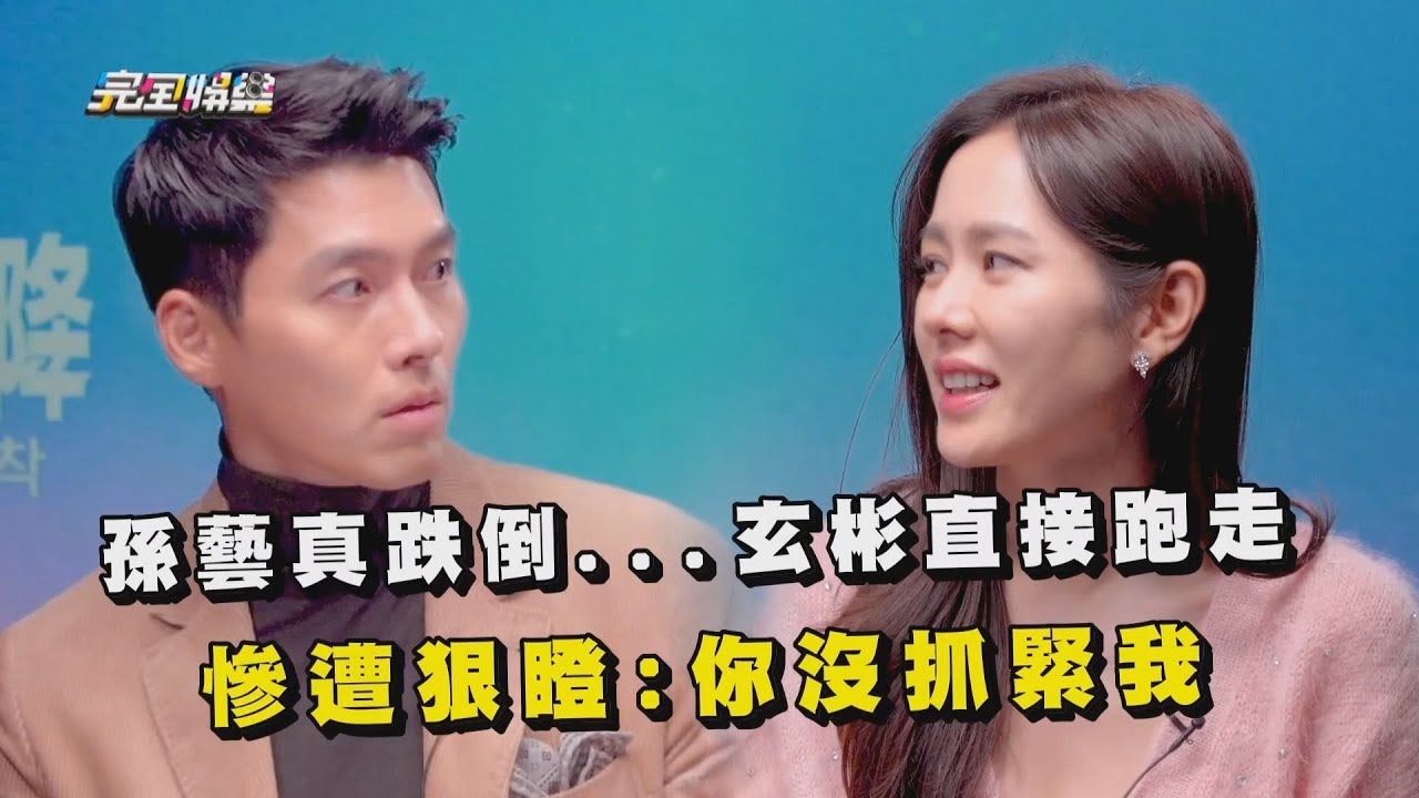 【愛的迫降｜사랑의 불시착】玄彬(현빈)沒牽好孫藝真(손예진)讓她跑到跌倒 「2Li」CP抱怨怎麼聽都像放閃