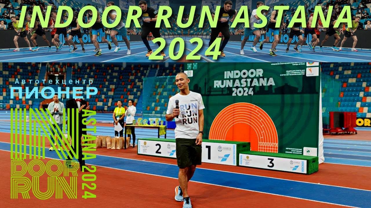 Новый уровень спортивных впечатлений - INDOOR RUN ASTANA 2024 - YouTube