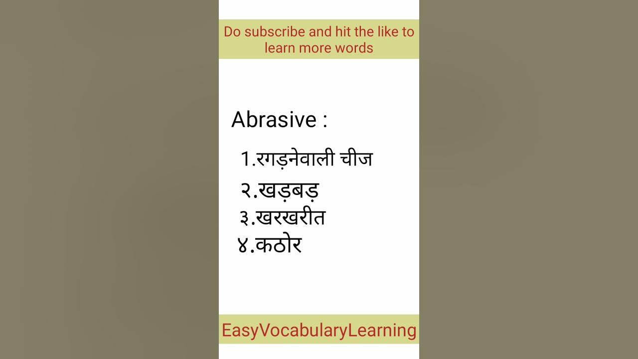 Abrasive meaning in hindi shorts youtubeshorts youtube reels easyenglishvocabulary inhindi