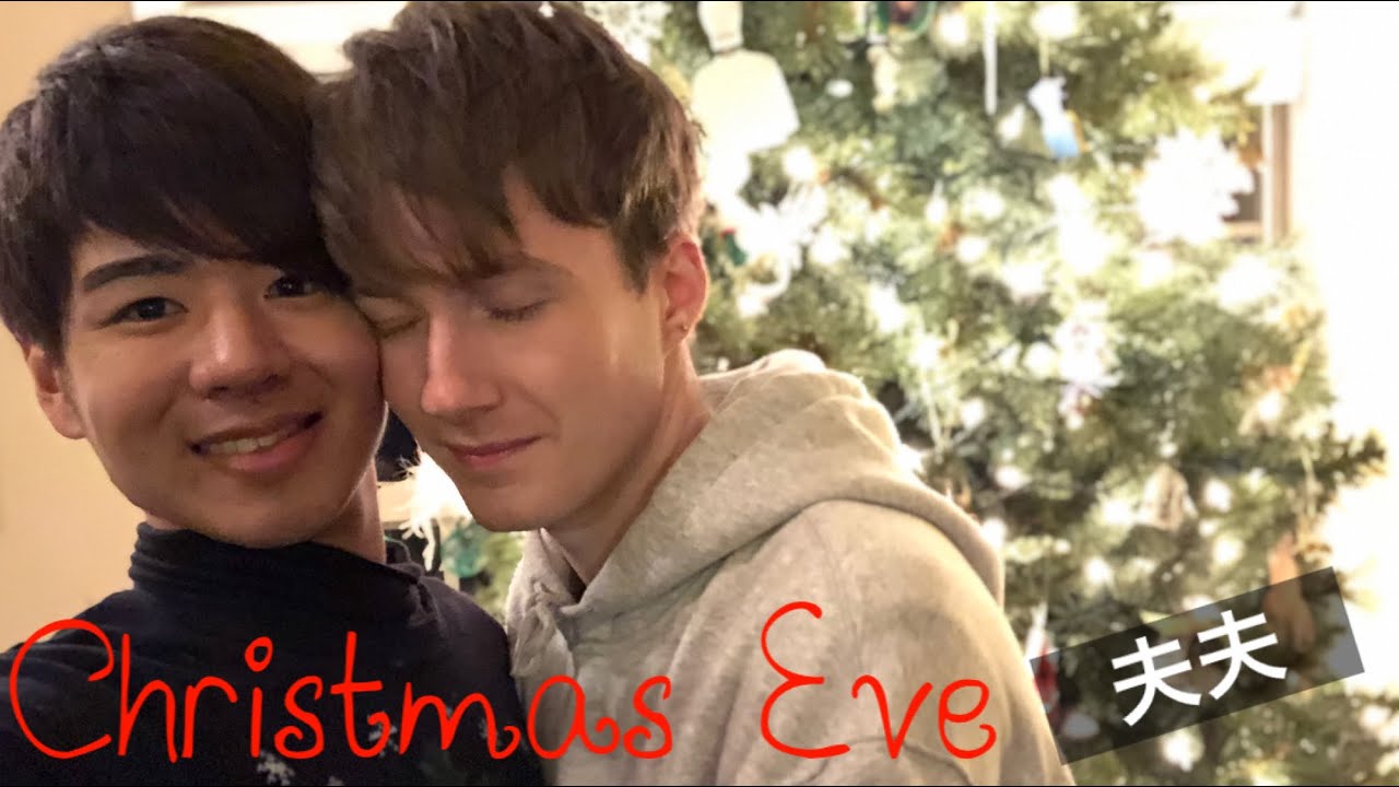 アメリカで過ごすクリスマス イヴ ゲイカップル A Lovely Christmas Eve Gay Couple 106 Youtube アメリカで過ごすクリスマス イヴ ゲイカップル A Lovely Christmas Eve Gay Couple 106 Youtube