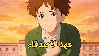 أغنية عهد الاصدقاء | cover|