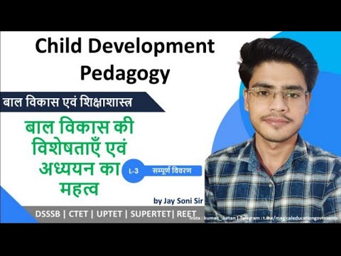 बाल विकास की‌ विशेषताएं एवं अध्ययन का महत्व | CDP Lecture-3| child development