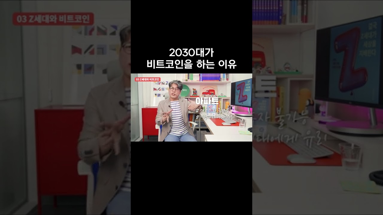 2030대가 비트코인을 하는 이유 #shorts - YouTube