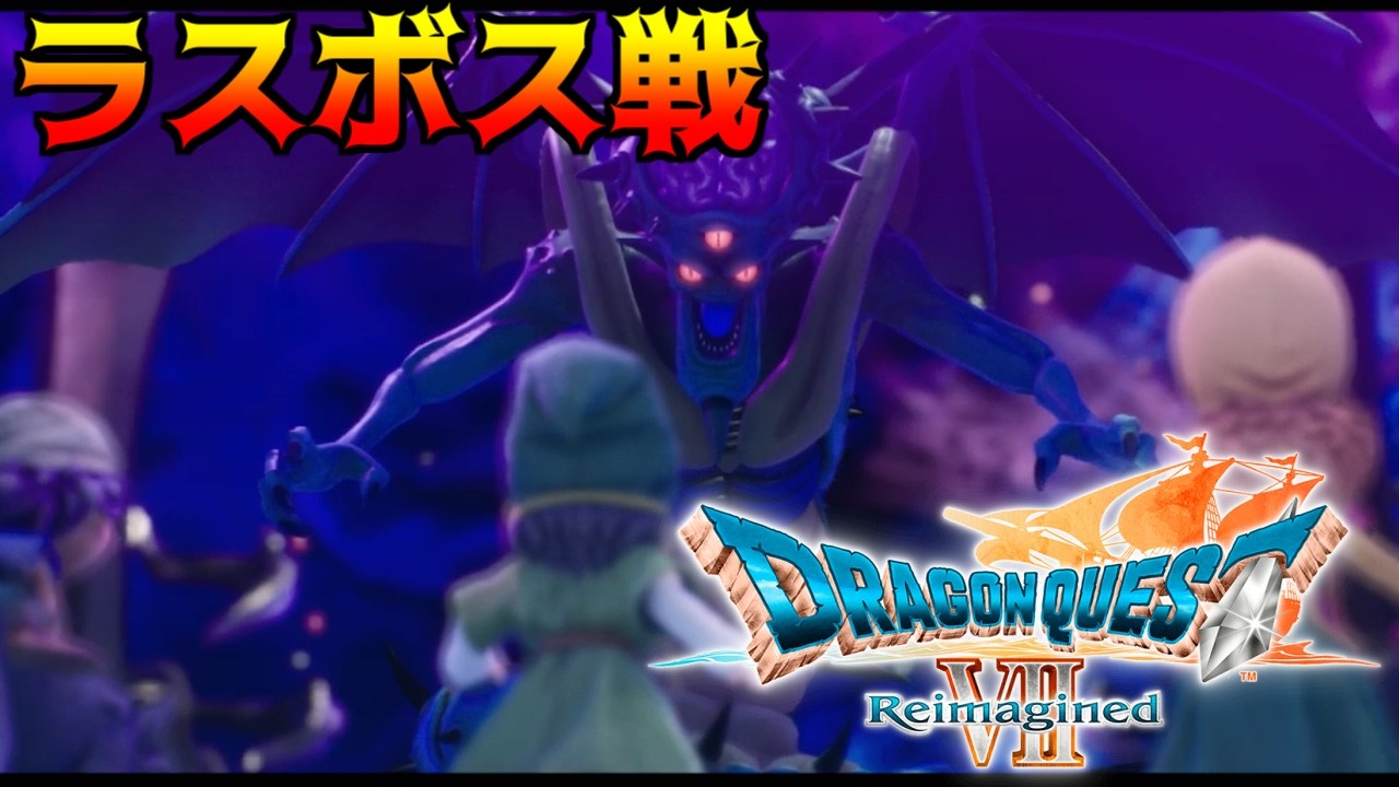 Dragon Quest Ⅶ Reimagined #75: Final Boss Battle: The Complete