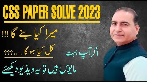 How To Select Subjects for CSS | CSS 2023 Subjects Selection |#bukharispeaks |#csskyahai #css