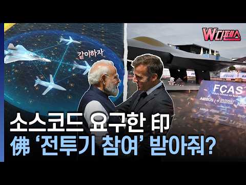 [W디펜스] 소스코드 요구한 印 佛 '<strong>전투기</strong> 참여' 받아줘? / 머니투데이방송