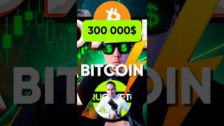 🚀 БИТКОИН ИДЁТ НА 300 000$ - Анализ и прогноз BTC