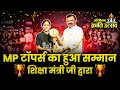 शिक्षा मंत्री ने किया Topper का सम्मान 😱🏆 | Arivihan Kranti Utsav 2026 #mpbse #toppers #arivihan