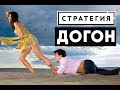 СТРАТЕГИЯ СТАВОК ДОГОН