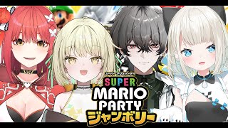 スーパーマリオパーティジャンボリーに先輩方といざ参る！w/ 心白てと先輩、絲依とい先輩、 Leo Kuga先輩【ネオポルテ / 光葉エニ】