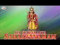 Sri Subramanya Sahasranamam Mp3 Song
