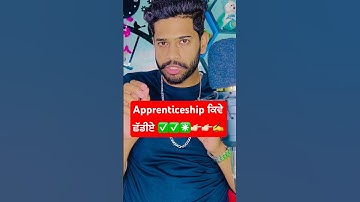 Apprentship ਕਿਵੇਂ ਛੱਡੀਏ #pspcl #pspclselectionprocess #itiapprentice #preet #shortsfeed #trending