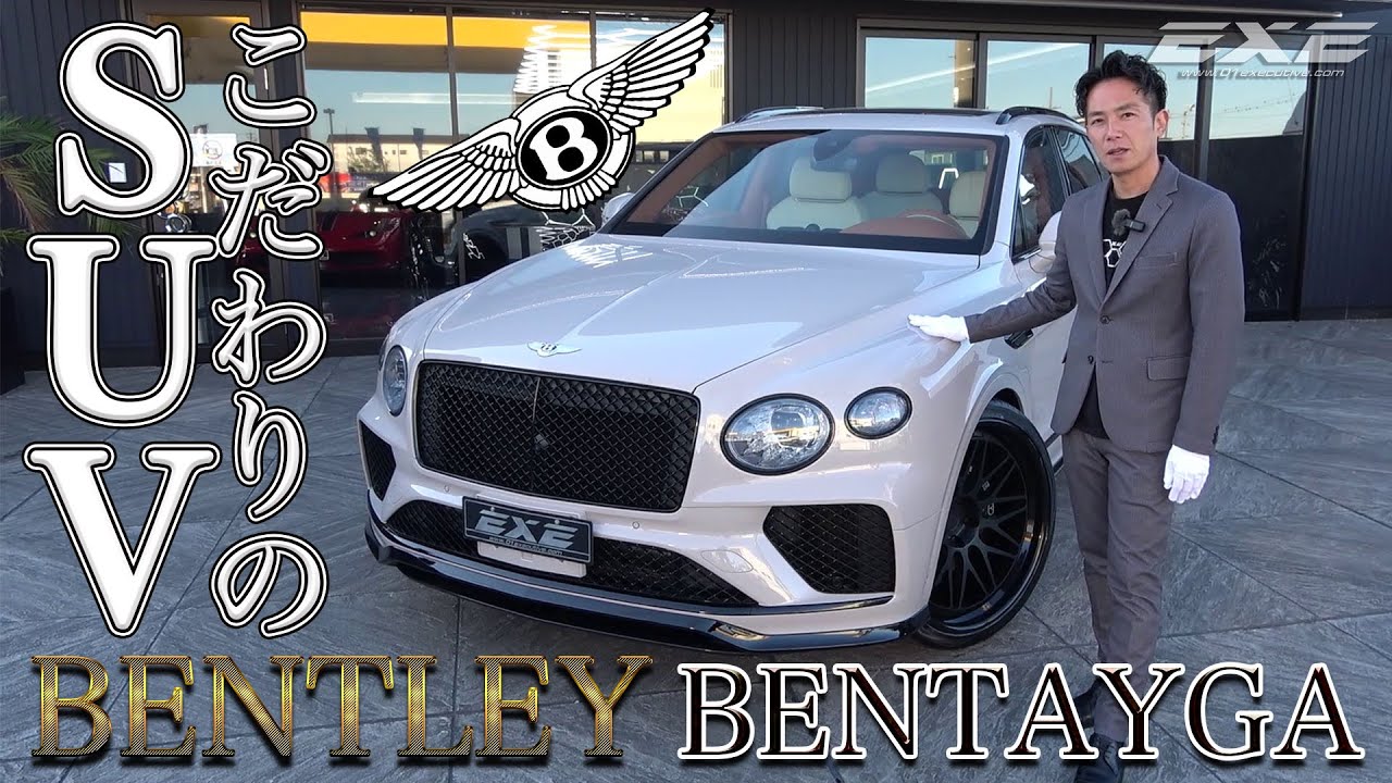 Curated SUV] Bentley Bentayga - Gallery EXE - YouTube