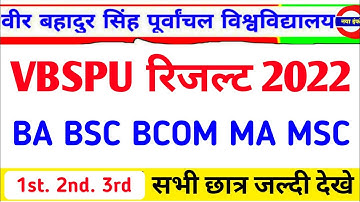 VBSPU रिजल्ट 2022|Vbspu News Today|Vbspu Result 2022|Vbspu Ba Bsc Ma Result 2022|Vbspu Exam News