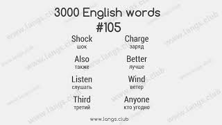 #105 - 3000 Слов английского языка. Английский язык до автоматизма.