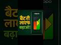 Save Battery Life in Any Android Mobile 🔋 | बैटरी लाइफ डबल करो!"