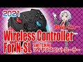 【SWITCH用パッド】Wireless Controller For N-SLレビュー【お得情報・設定方法有】