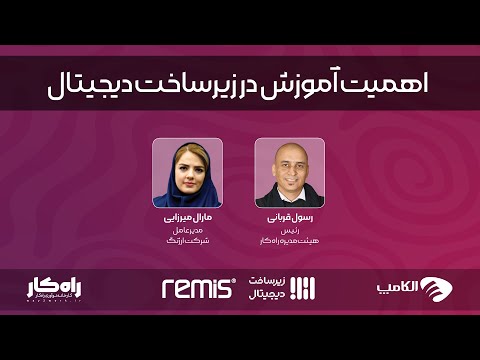 آموزش ستون اصلی زیرساخت دیجیتال
