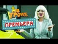 ПРЕМЬЕРА🔥 На Троих 10 сезон 11-12 серии уже в пятницу в 22-30!