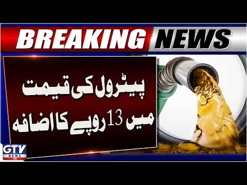 Petrol Price Rises By Rs 13 Per Liter in Pakistan | New Fuel Prices Announced | Breaking News