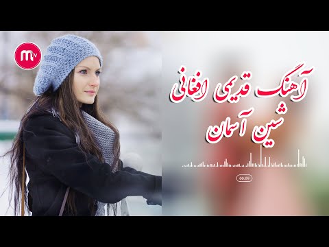 آهنگ لوگری مست پشتو معروف لوگری شین آسمان زری زری Logari Mast Pashto Song Maroof Logari
